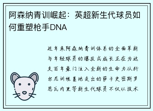 阿森纳青训崛起：英超新生代球员如何重塑枪手DNA