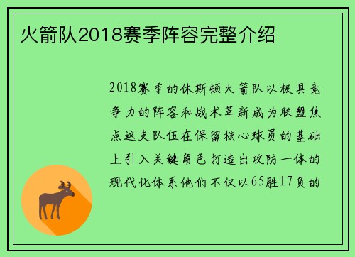 火箭队2018赛季阵容完整介绍