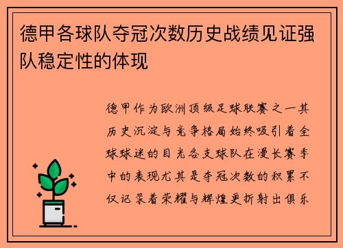 德甲各球队夺冠次数历史战绩见证强队稳定性的体现